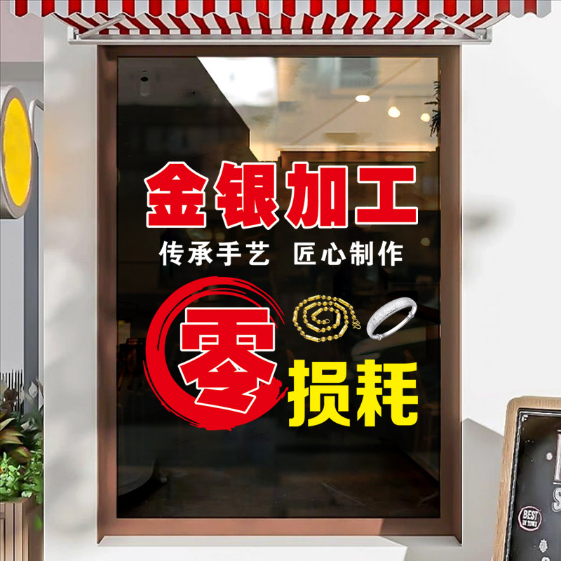金银加工玻璃门橱窗装饰贴纸