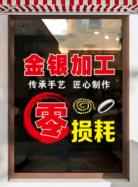 金银加工玻璃门橱窗装饰贴纸