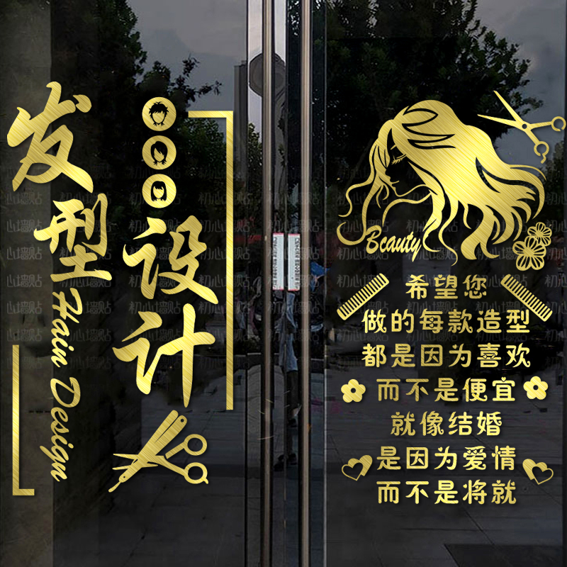 个性文字网红理发店玻璃门贴纸橱窗贴美发店发廊发型推拉门装饰画图片