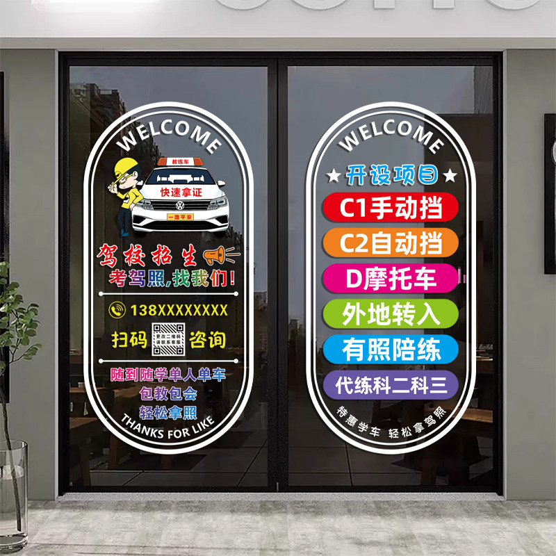 创意个性汽车驾校招生车贴考驾照学车快速拿证定制玻璃广告文字贴,家居饰品,门贴,淘宝优惠券,粉丝福利购,淘宝优惠卷