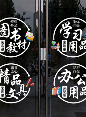 复印文具店玻璃门橱窗装饰贴纸