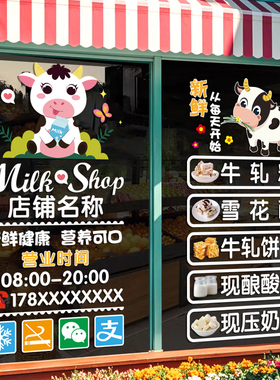 牛奶店玻璃门贴纸鲜牛奶酸奶吧超市零食店铺橱窗创意广告文字贴画