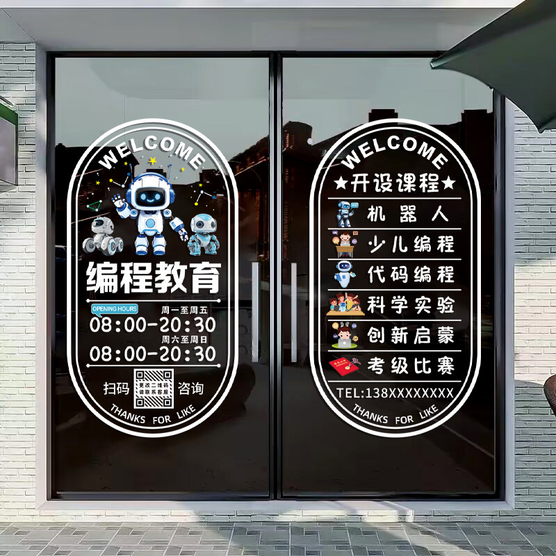 机器人少儿编程玻璃门装饰贴纸