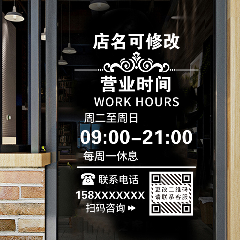 营业时间玻璃门贴纸创意奶茶小吃店服装美甲美容店铺橱窗装饰贴画