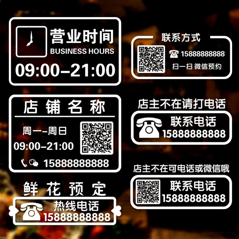 联系电话玻璃门定制贴纸美甲商场服装店铺联系方式玻璃橱窗提示贴