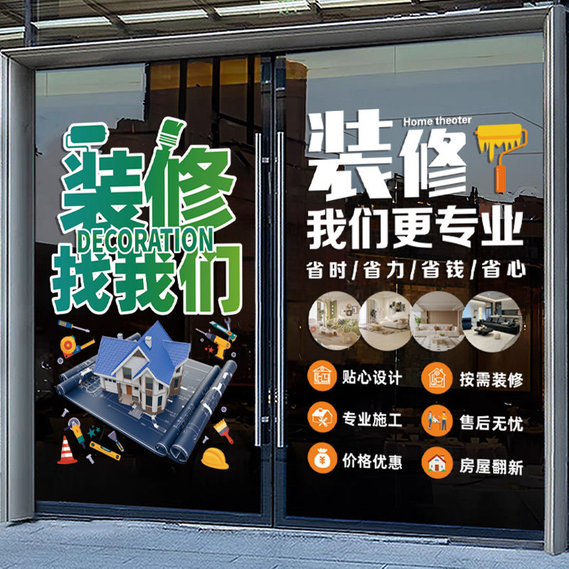 室内装修装潢玻璃门装饰静电贴
