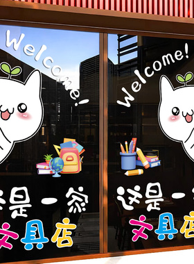 文具文体用品店铺玻璃门可爱图案贴纸办公学习小卖部橱窗广告贴画