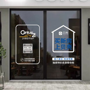 房产中介玻璃门贴纸静电橱窗装饰租售二手房销售公司房源广告字画