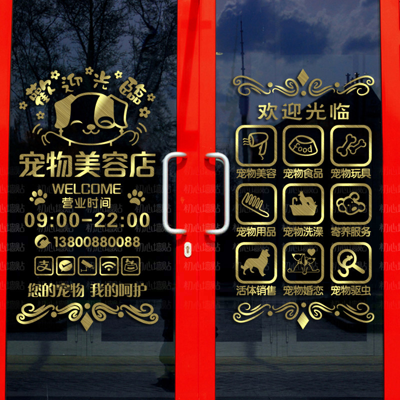 宠物店玻璃门贴纸猫狗宠物美容洗澡店铺橱窗装饰品创意布置墙贴画