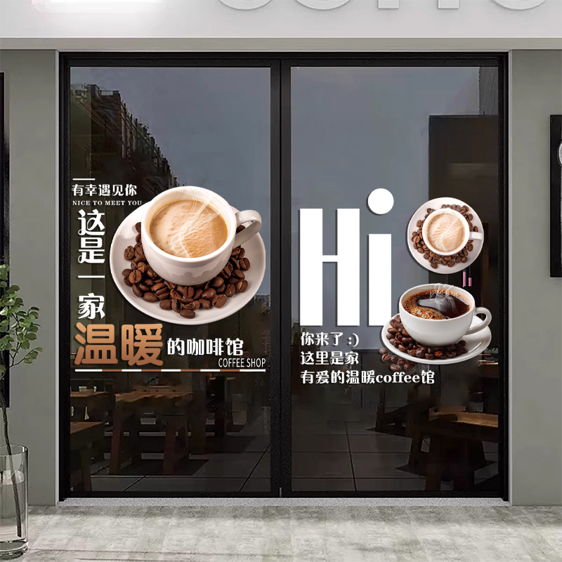 咖啡馆西餐厅橱窗贴纸玻璃门贴画奶茶甜品店商铺装饰布置创意贴画