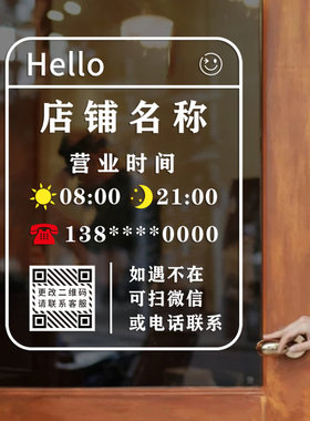 营业时间玻璃门贴纸创意奶茶小吃店美甲美容服装店铺橱窗装饰贴画