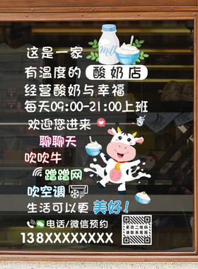 牛奶店玻璃门贴纸鲜牛奶酸奶吧超市零食店铺橱窗创意广告文字贴画