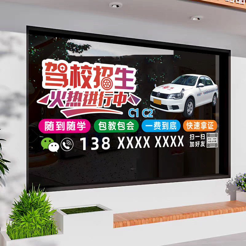 创意个性汽车驾校招生车贴考驾照学车快速拿证定制玻璃广告文字贴,家居饰品,门贴,淘宝优惠券,粉丝福利购,淘宝优惠卷