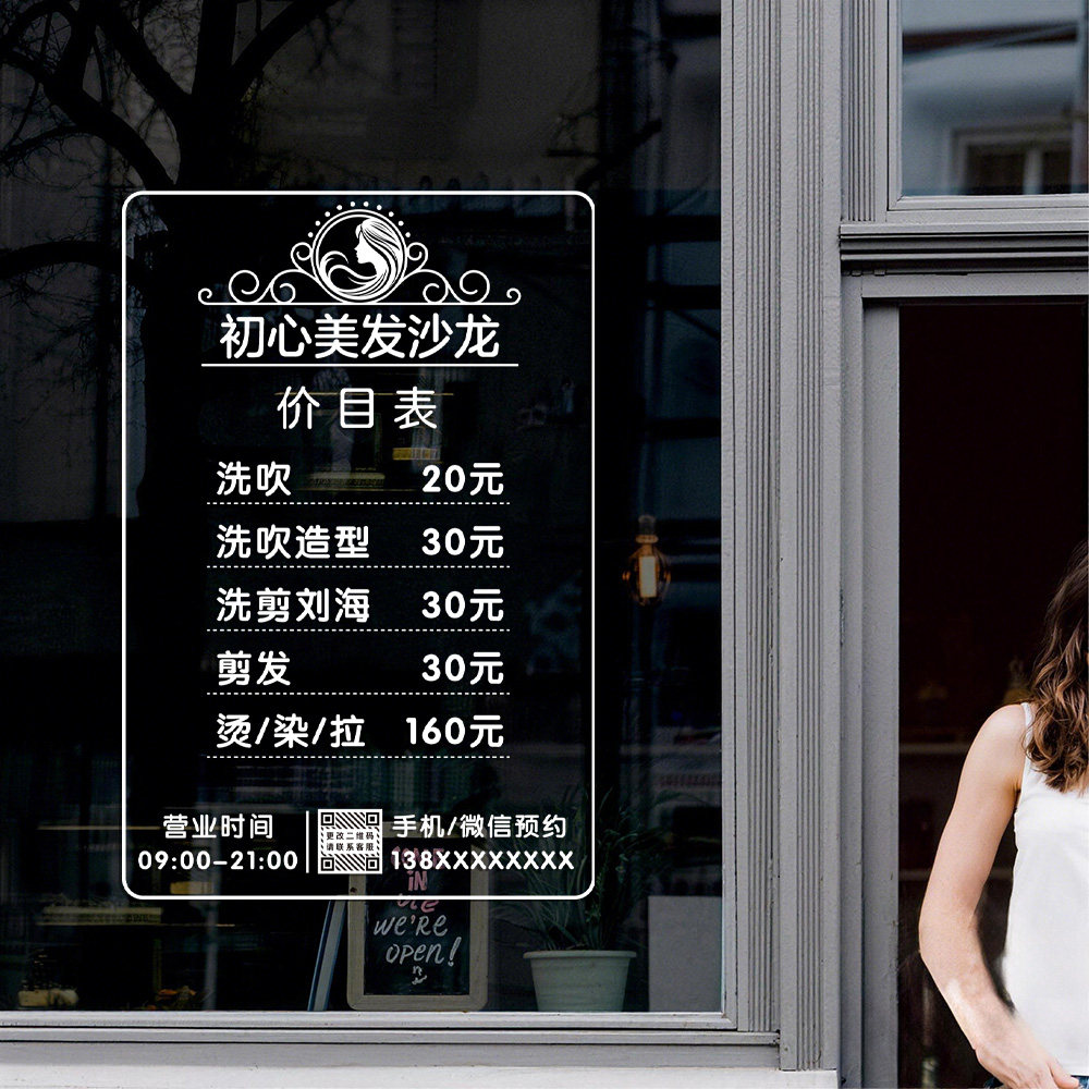 理发店价目表玻璃橱窗装饰静电贴