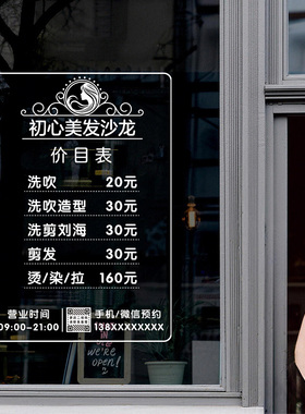 理发店价目表玻璃橱窗装饰静电贴