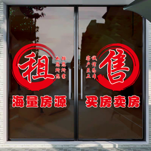 房产中介广告玻璃门贴纸租房售房二手买卖房橱窗装饰布置文字贴画