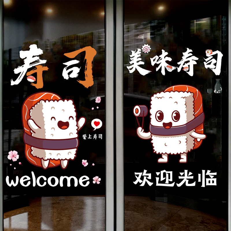 创意日本料理寿司店玻璃门贴纸日式小吃酒店可定制项目装饰门贴画图片