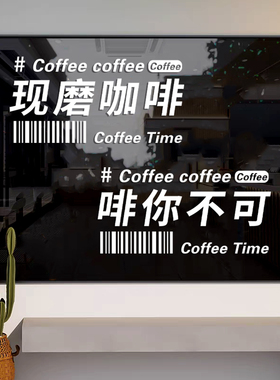 咖啡店玻璃门橱窗装饰贴纸