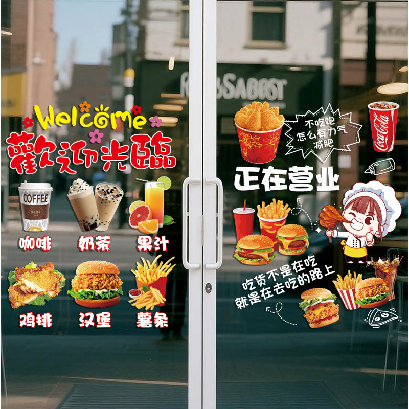 汉堡炸鸡店玻璃门贴纸薯条可乐餐厅鸡翅创意图案装饰海报广告贴画