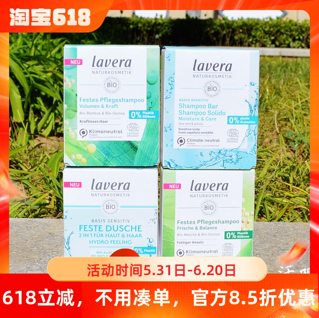 德国lavera拉薇有机洗发皂洗头皂青竹控油蓬松基础零敏滋养现货