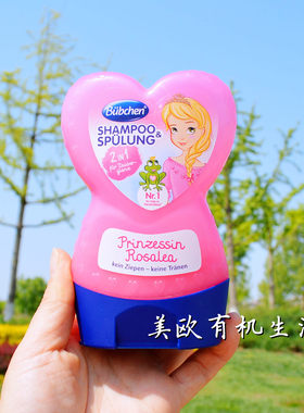 现货德国bubchen宝比珊小公主爱心儿童宝宝洗发水护发二合一230ml