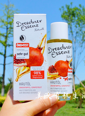 德国Dresdner Essenz红石榴面部精油滋润紧