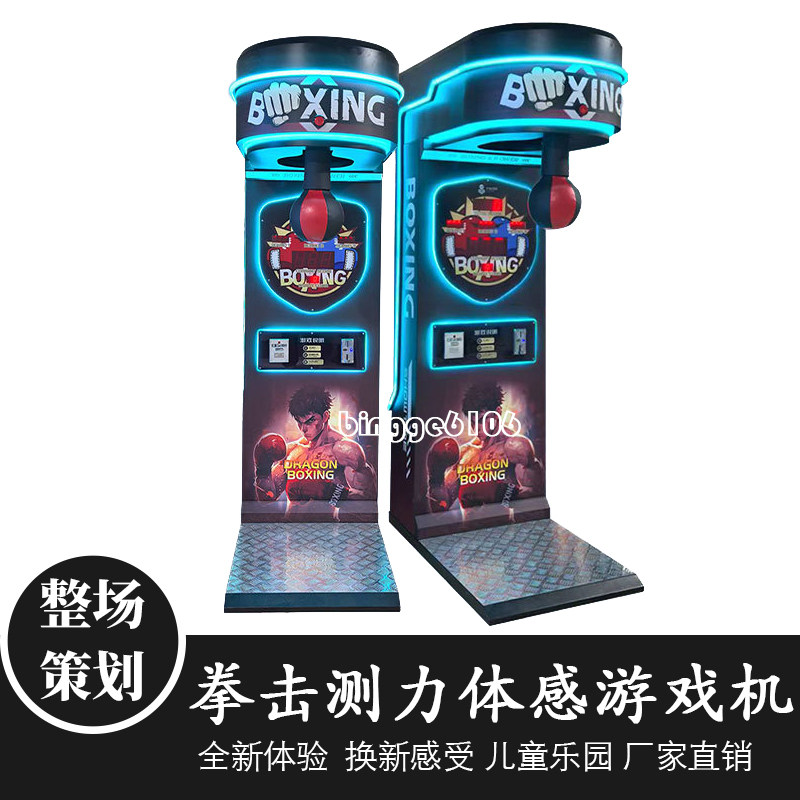 拳击机电玩城游戏机设备网红拳打脚踢投币龙拳发泄减压单打拳机