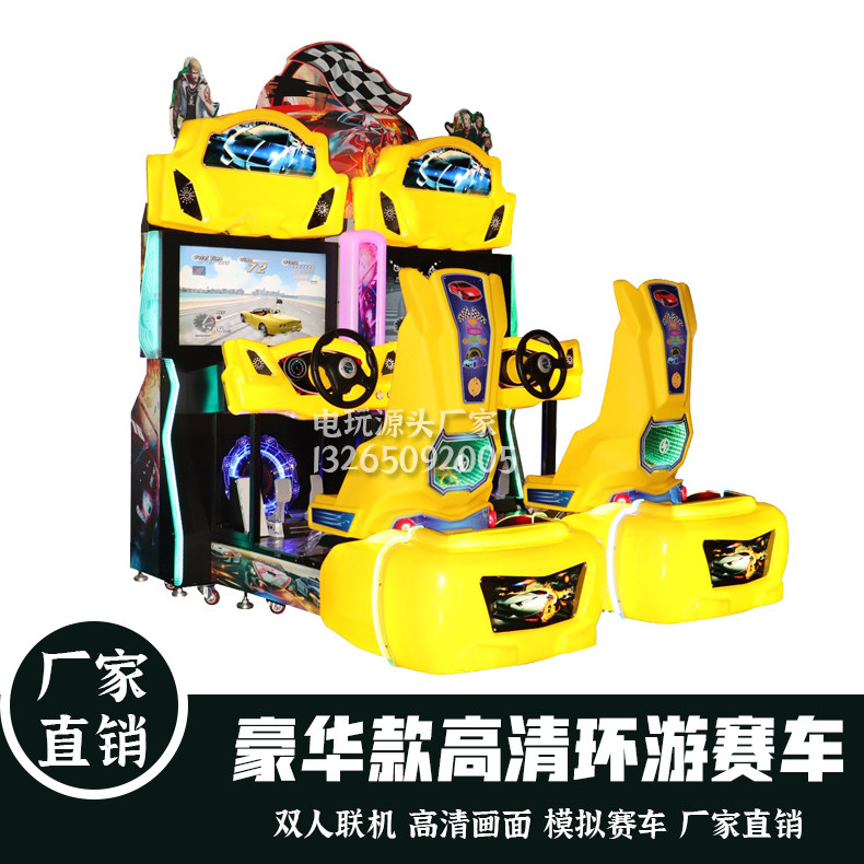 新款电玩城双人高清环游赛车机大型动漫游戏厅设备室内投币游艺机