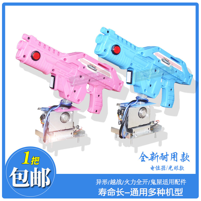 异形 越战 枪机游戏机配件射击双枪儿童游艺机打枪枪机游戏机配件