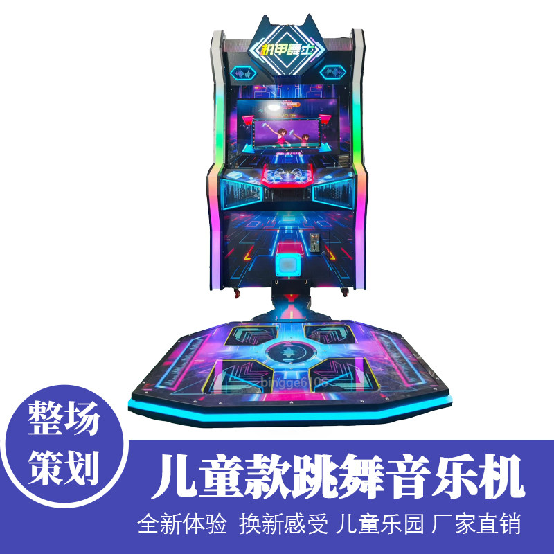 新款跳舞机游戏厅电玩音乐儿童游艺机体感游戏机投币电玩城设备