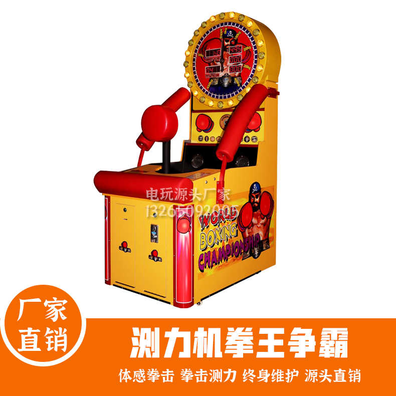 大型打拳机游乐场力量测试游艺机成人投币式拳击机拳王争霸游戏机