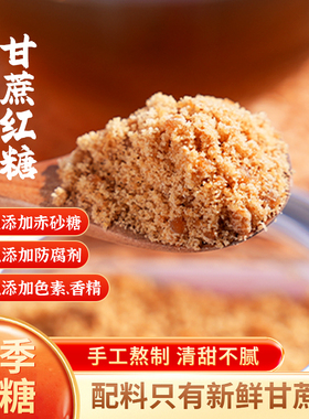 湘野红姐云南弥勒红糖甘蔗老红糖传统手工熬制红糖粉经期饮品358g