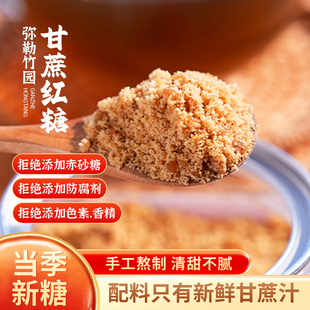 湘野红姐云南弥勒红糖甘蔗老红糖传统手工熬制红糖粉经期饮品358g