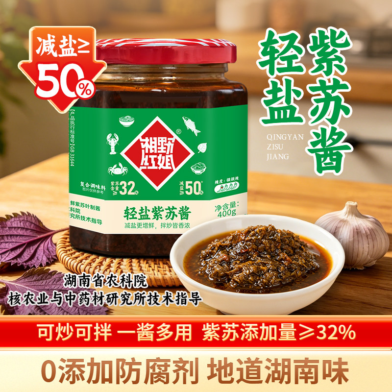 湘野红姐轻盐紫苏酱原味湖南特产辣椒酱即食拌饭酱香辣紫苏调料