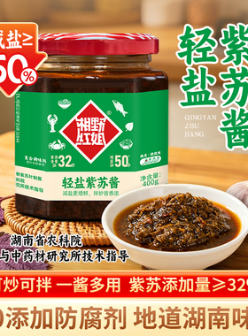 湘野红姐原味轻盐紫苏酱湖南特产辣椒酱即食拌饭酱香辣紫苏调料