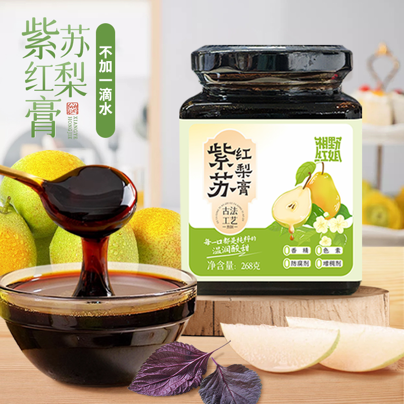 紫苏梨膏老人儿童口燥咽干痰