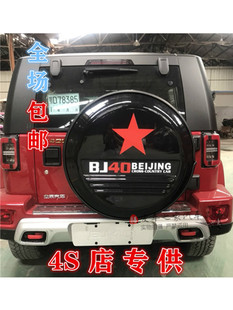 北京汽车 北汽BJ40PLUS不锈钢后备胎罩 BJ40 BJ40L改装轮胎罩