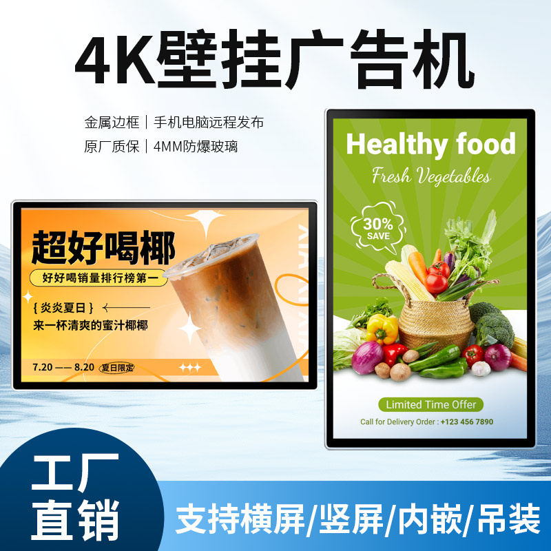 32/43寸49/55寸65寸75/85寸壁挂广告机显示屏立式4K宣传电视触摸