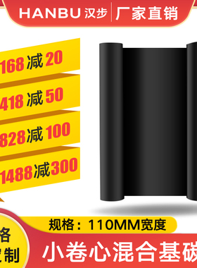 汉步增强混合基碳带110*70 90米小卷心铜板不干胶标签色带斑马打印机gk888T gt820 800 GK430 420t条码机碳带