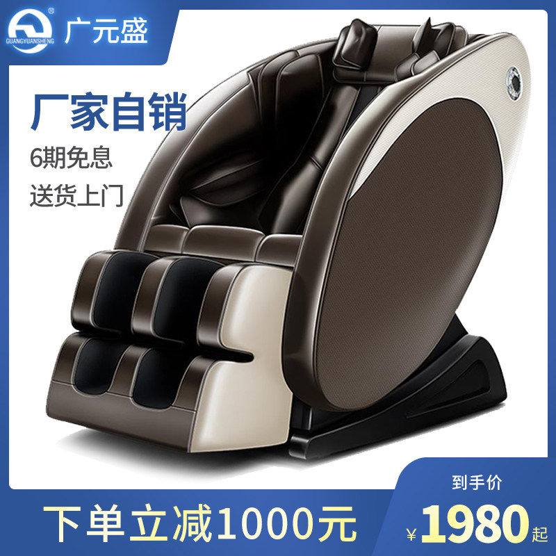 广元盛按摩椅家用全身小型智能太空豪华舱多功能自动老人沙发椅子|msdalam kategori Penjagaan diri/kesihatan/peralatan urut, peralatan urut, Kerusi urut/Sofa - dari Buy2taobao.com untuk memberikan perkhidmatan ejen Taobao profesional membeli