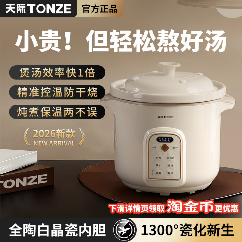 天际电炖锅煲汤家用煲汤电砂锅多功能陶瓷养生全自动快炖电炖盅