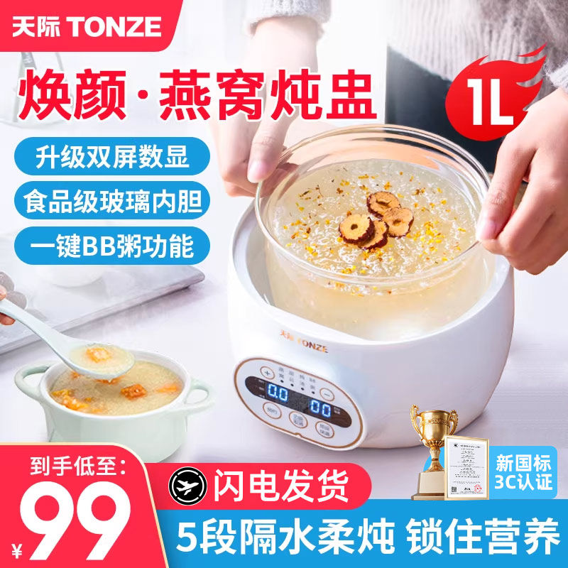 天际隔水炖燕窝Tonze炖