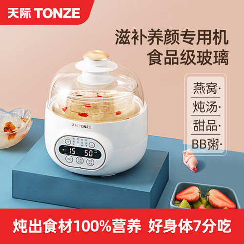 天际隔水炖燕窝Tonze炖