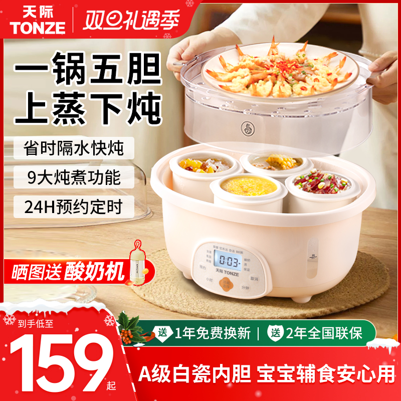 天际隔水炖电炖盅家用全自动陶瓷砂锅小电炖锅煲汤炖汤锅煮粥神器