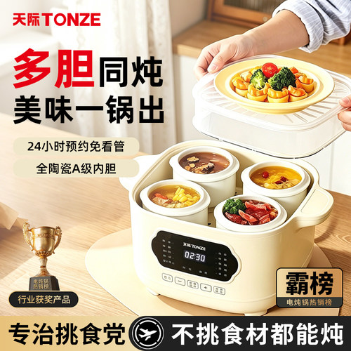 天际陶瓷煮粥煲汤隔水炖免看管