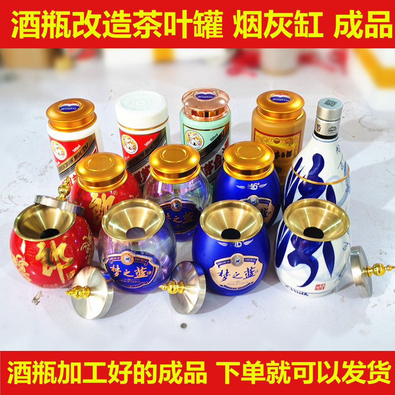 酒瓶加工茶叶罐酒瓶改造烟灰缸酒瓶制作茶叶罐烟灰缸酒瓶茶叶罐