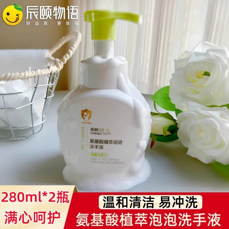 辰颐物语优品氨基酸植萃泡泡洗手液宝宝家庭用泡沫型婴儿童洗手液,婴童洗护,宝宝洗手液,淘宝优惠券,粉丝福利购,淘宝优惠卷