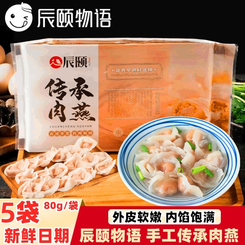 辰颐物语手工传承肉燕营养早餐