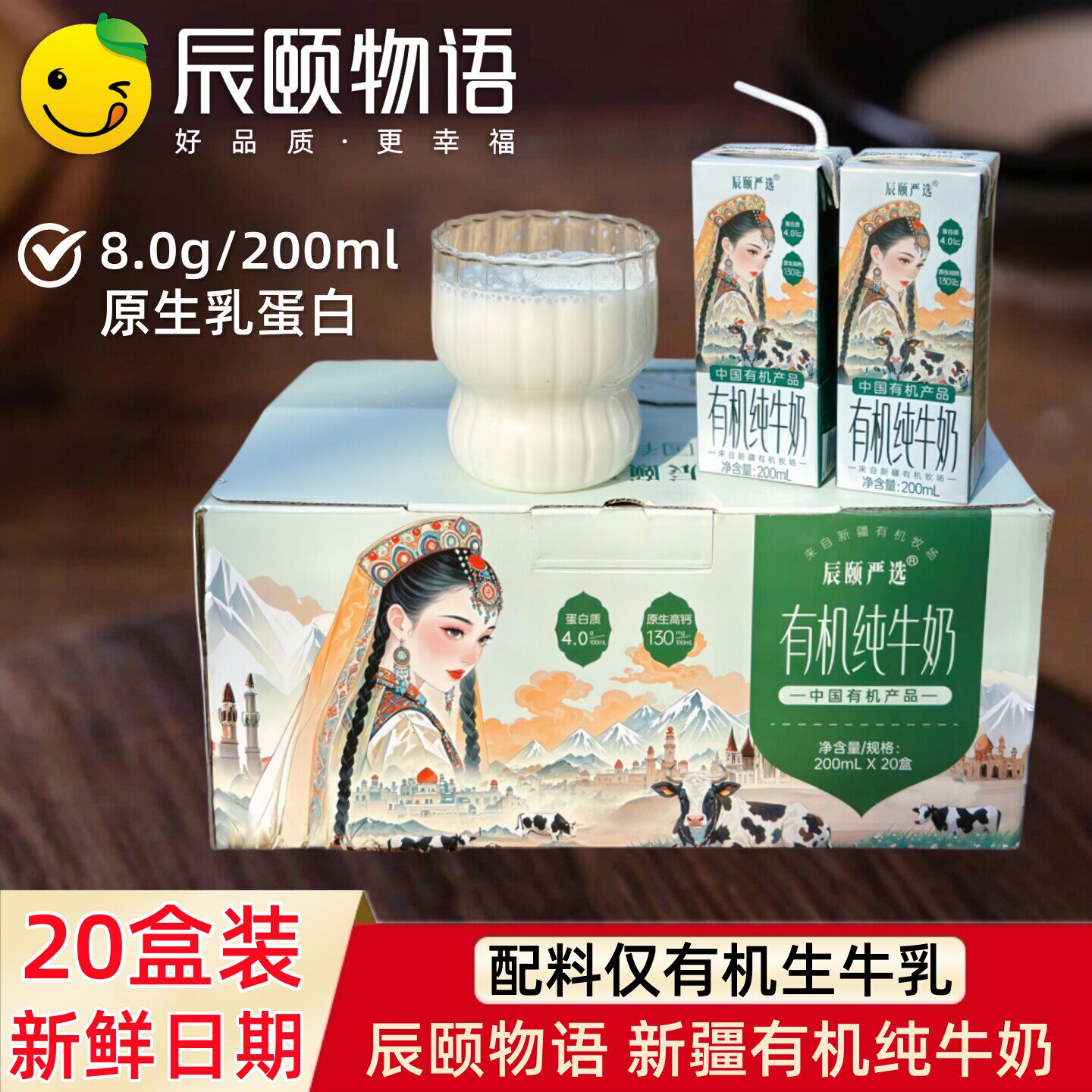 辰颐物语全脂有机学生营养早餐奶