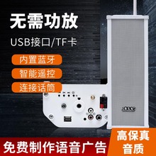 壁挂式室外防水有源音柱蓝牙超市店铺专用商用音响挂墙式户外广播